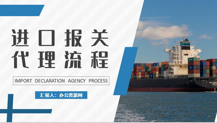 物流行業(yè)公司報關(guān)進(jìn)出口貿(mào)易計劃與代理流程培訓(xùn)